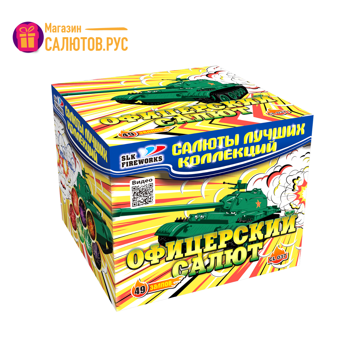 Салют «Офицерский Салют» slk fireworks, артикул фейерверка:CL 037 6425 :49  зарядов, м высоты | Магазин-салютов ✨